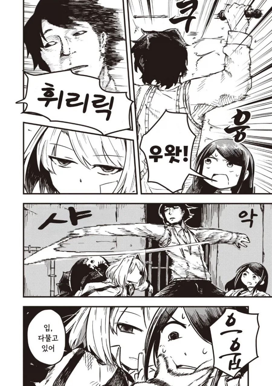 괴인 나나.manhwa - 이미지 10
