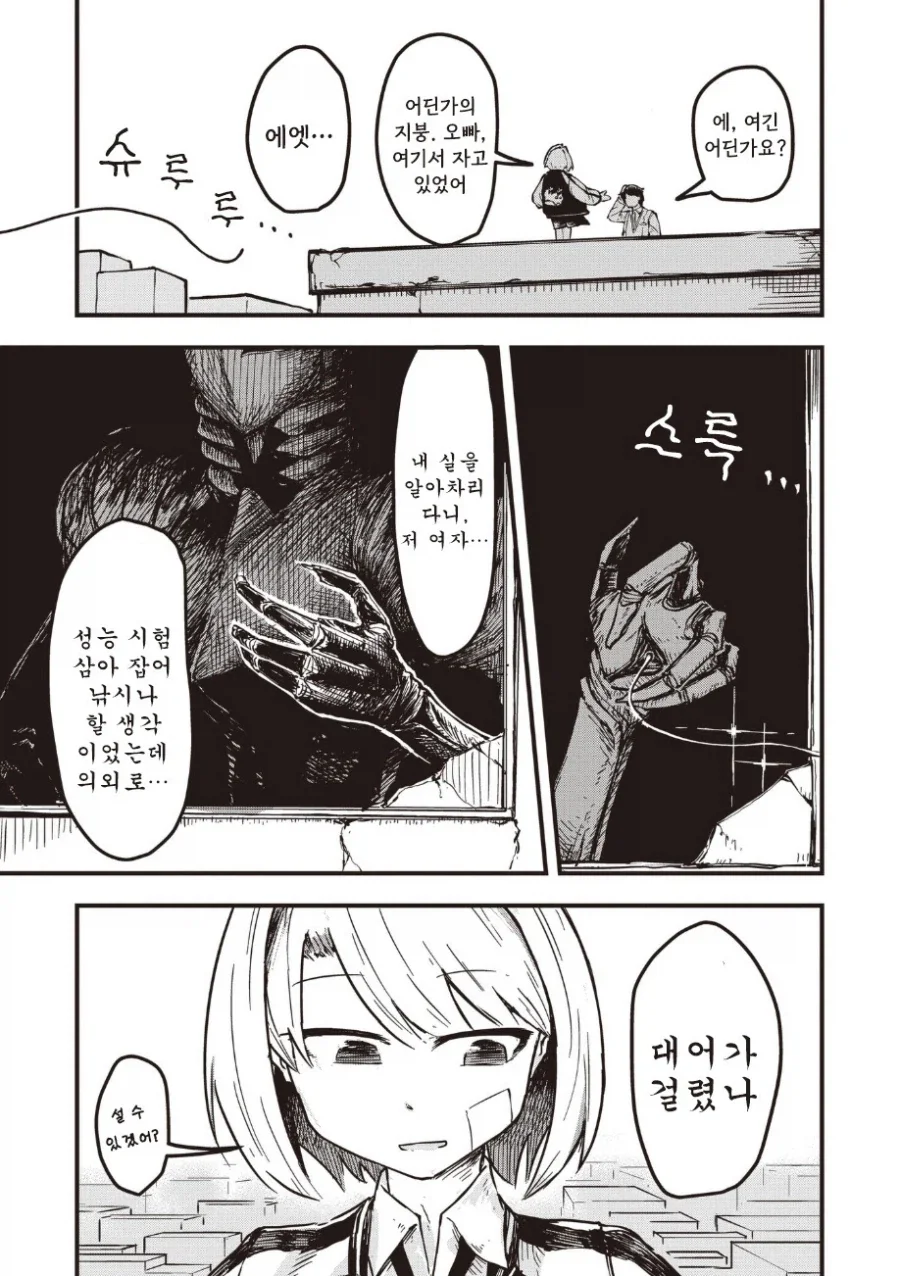 괴인 나나.manhwa - 이미지 13