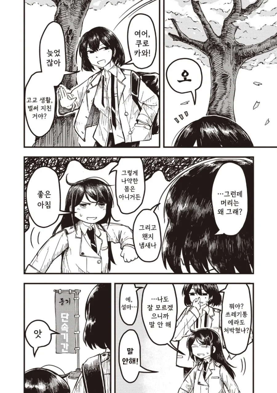 괴인 나나.manhwa - 이미지 14