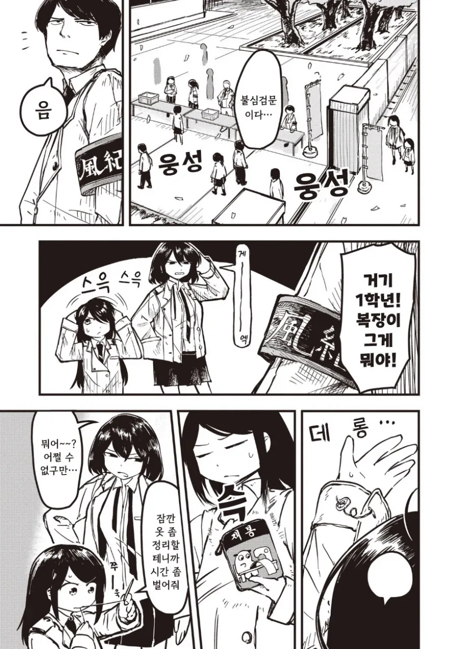 괴인 나나.manhwa - 이미지 15