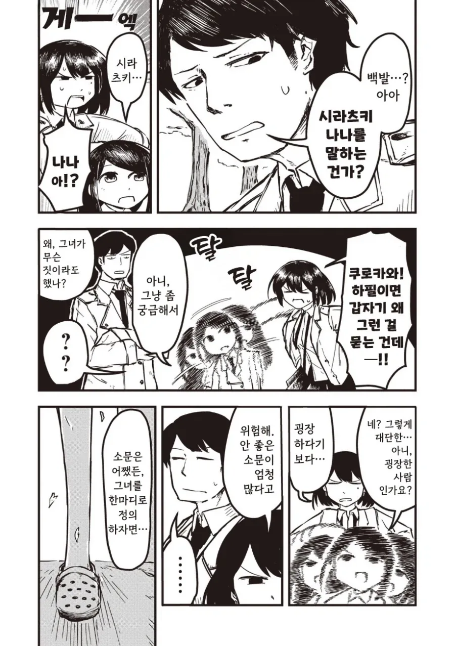 괴인 나나.manhwa - 이미지 17
