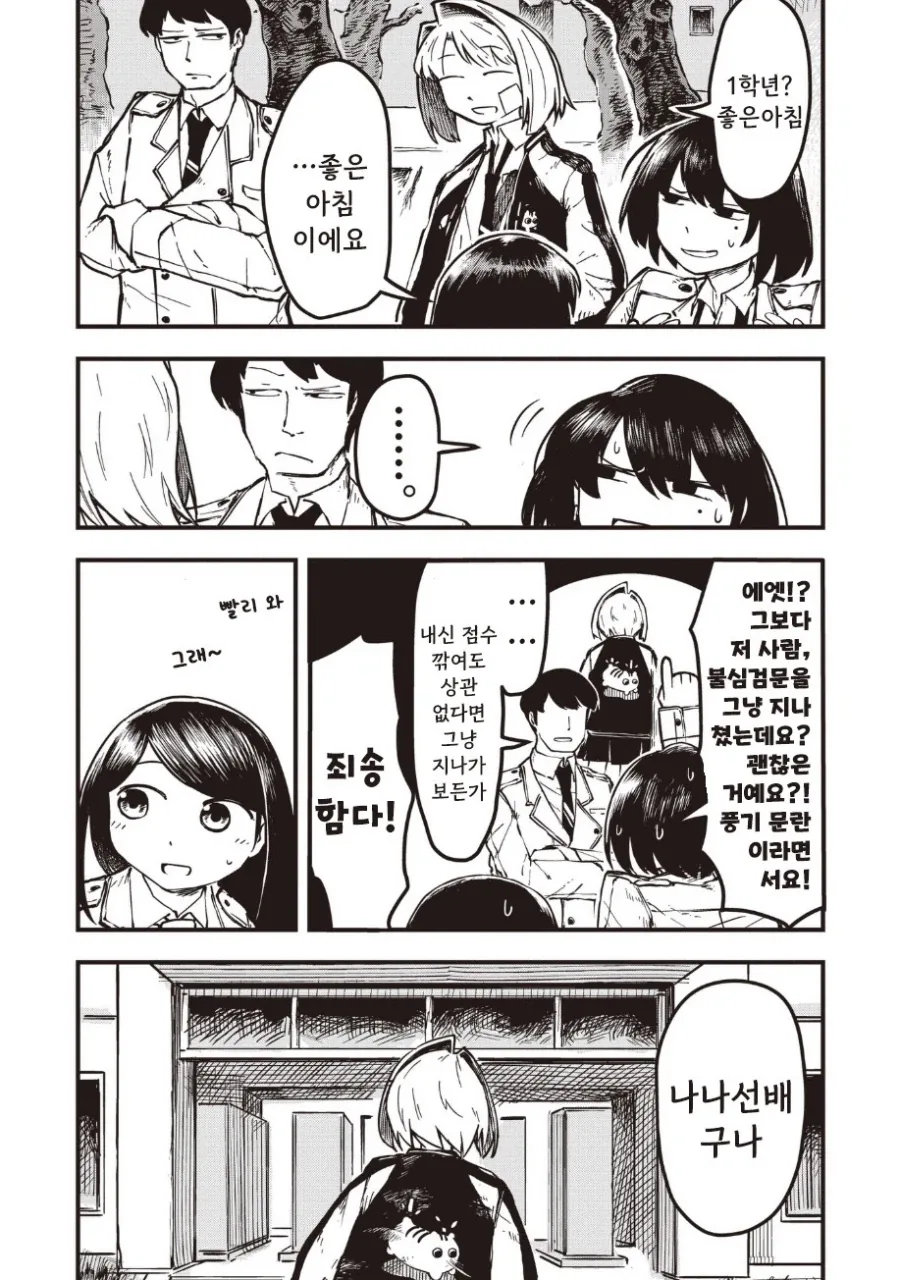 괴인 나나.manhwa - 이미지 20