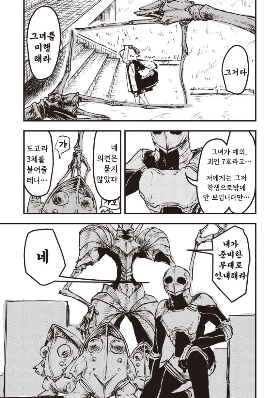 괴인 나나.manhwa - 이미지 21
