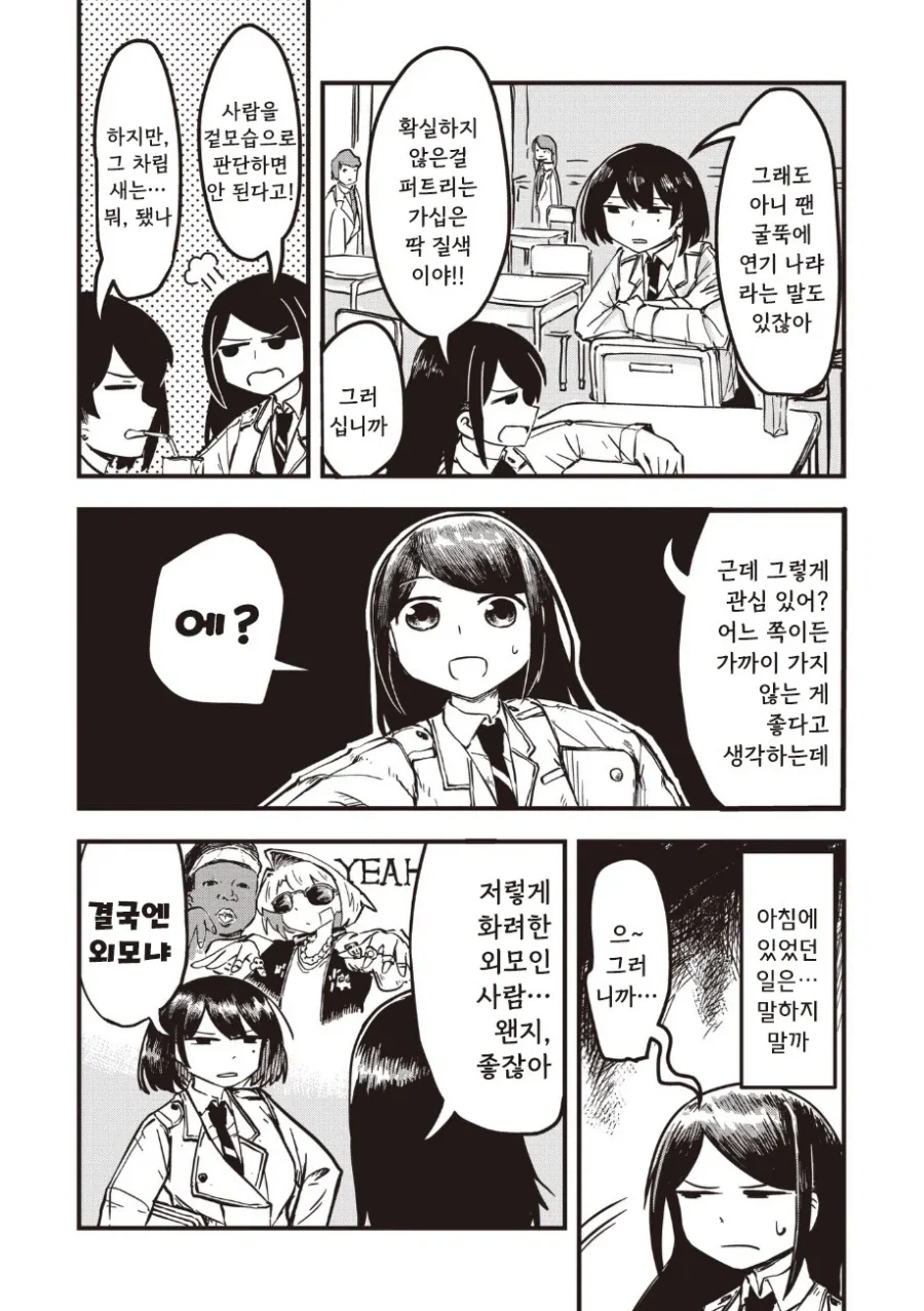 괴인 나나.manhwa - 이미지 23