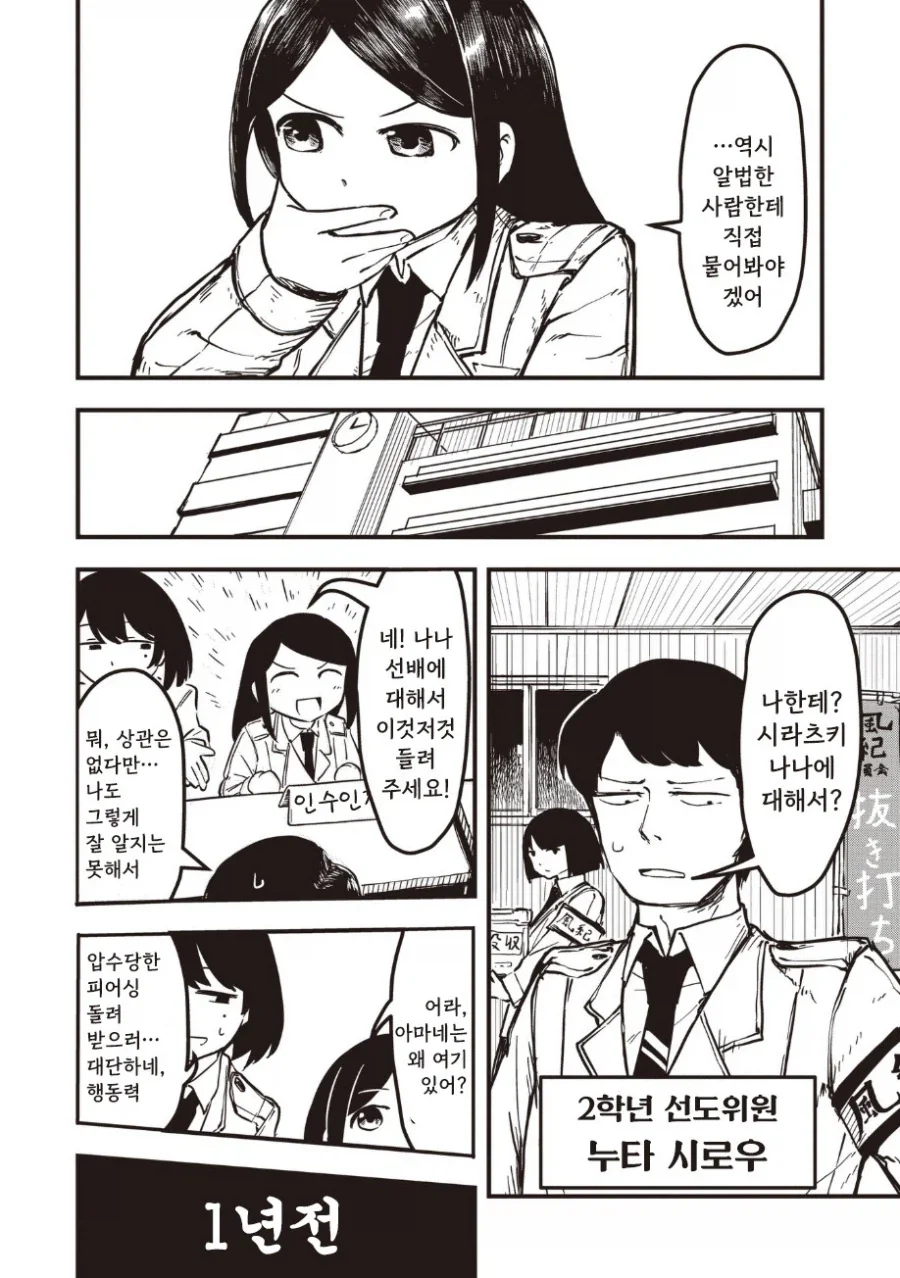 괴인 나나.manhwa - 이미지 24