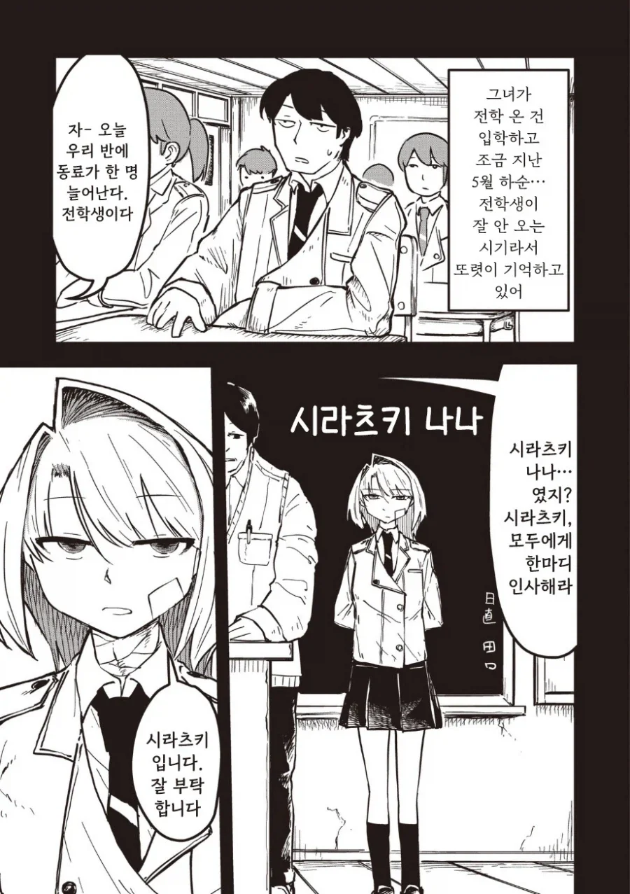 괴인 나나.manhwa - 이미지 25