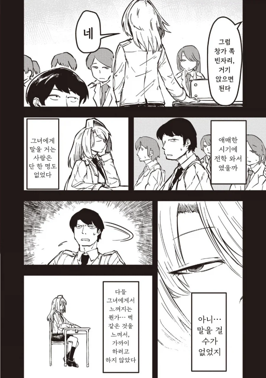 괴인 나나.manhwa - 이미지 26
