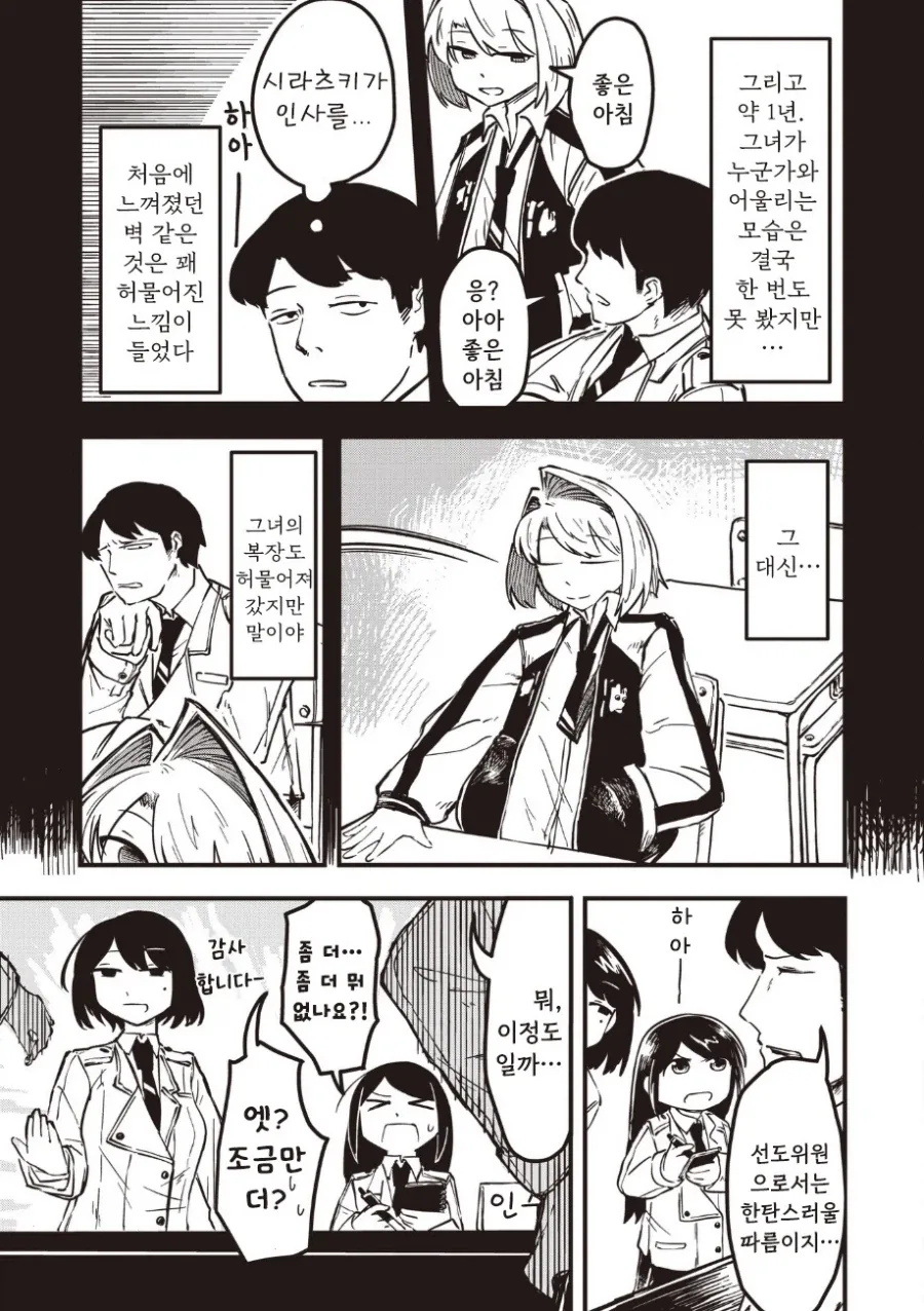 괴인 나나.manhwa - 이미지 27