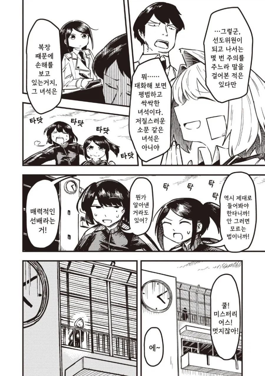괴인 나나.manhwa - 이미지 28