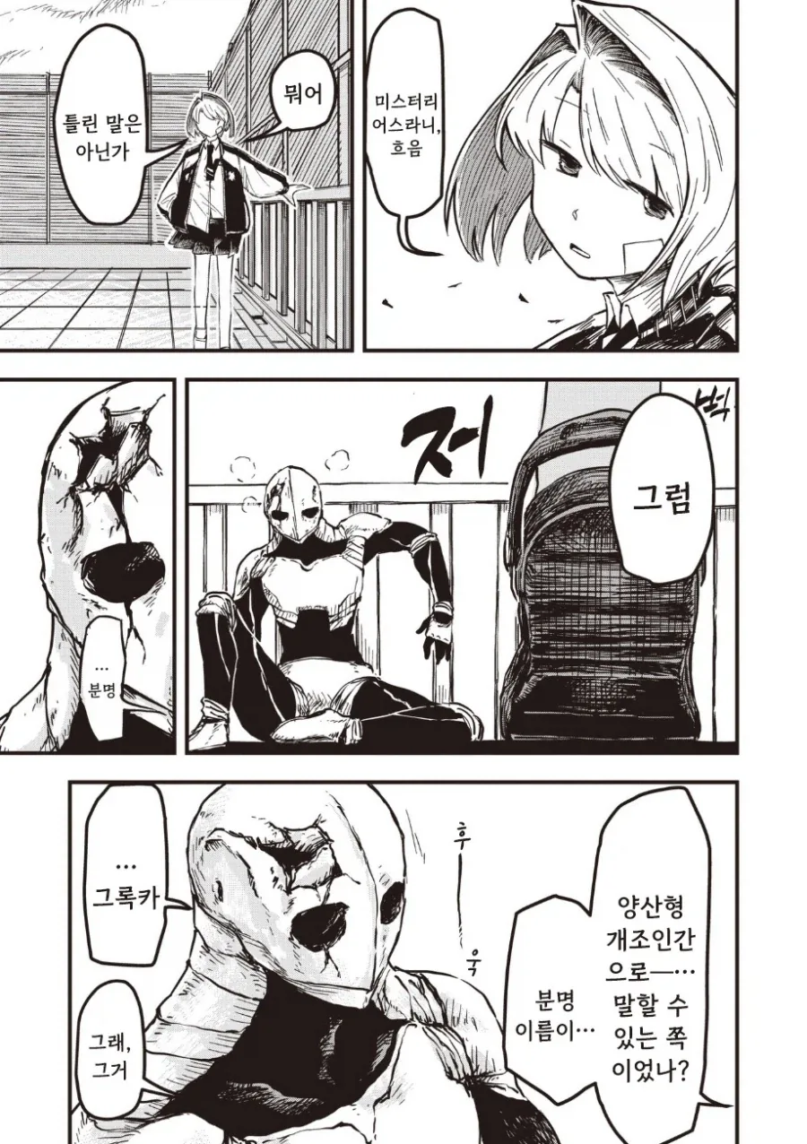 괴인 나나.manhwa - 이미지 29