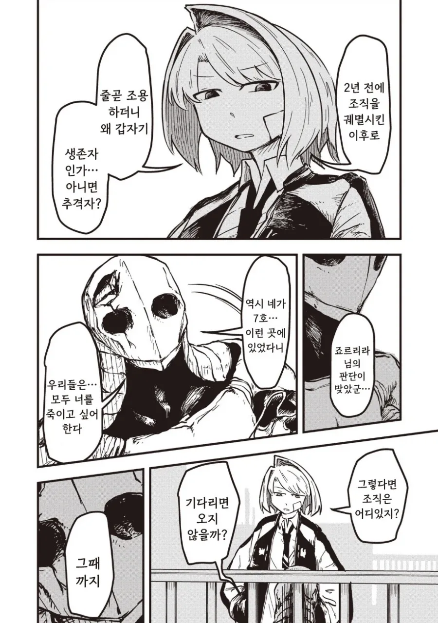 괴인 나나.manhwa - 이미지 30