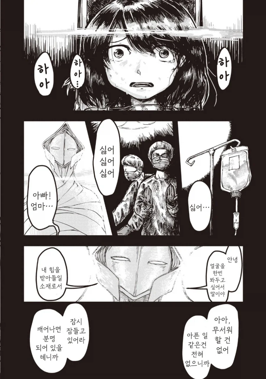괴인 나나.manhwa - 이미지 32