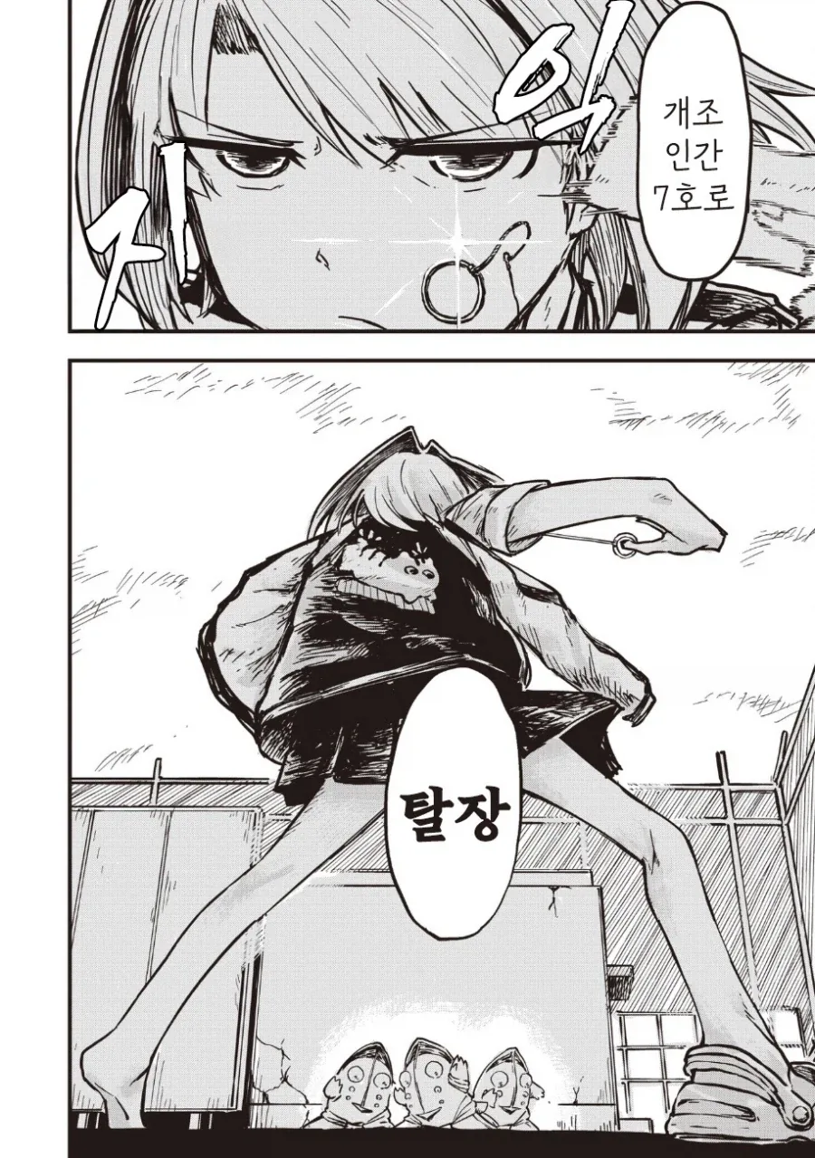 괴인 나나.manhwa - 이미지 33