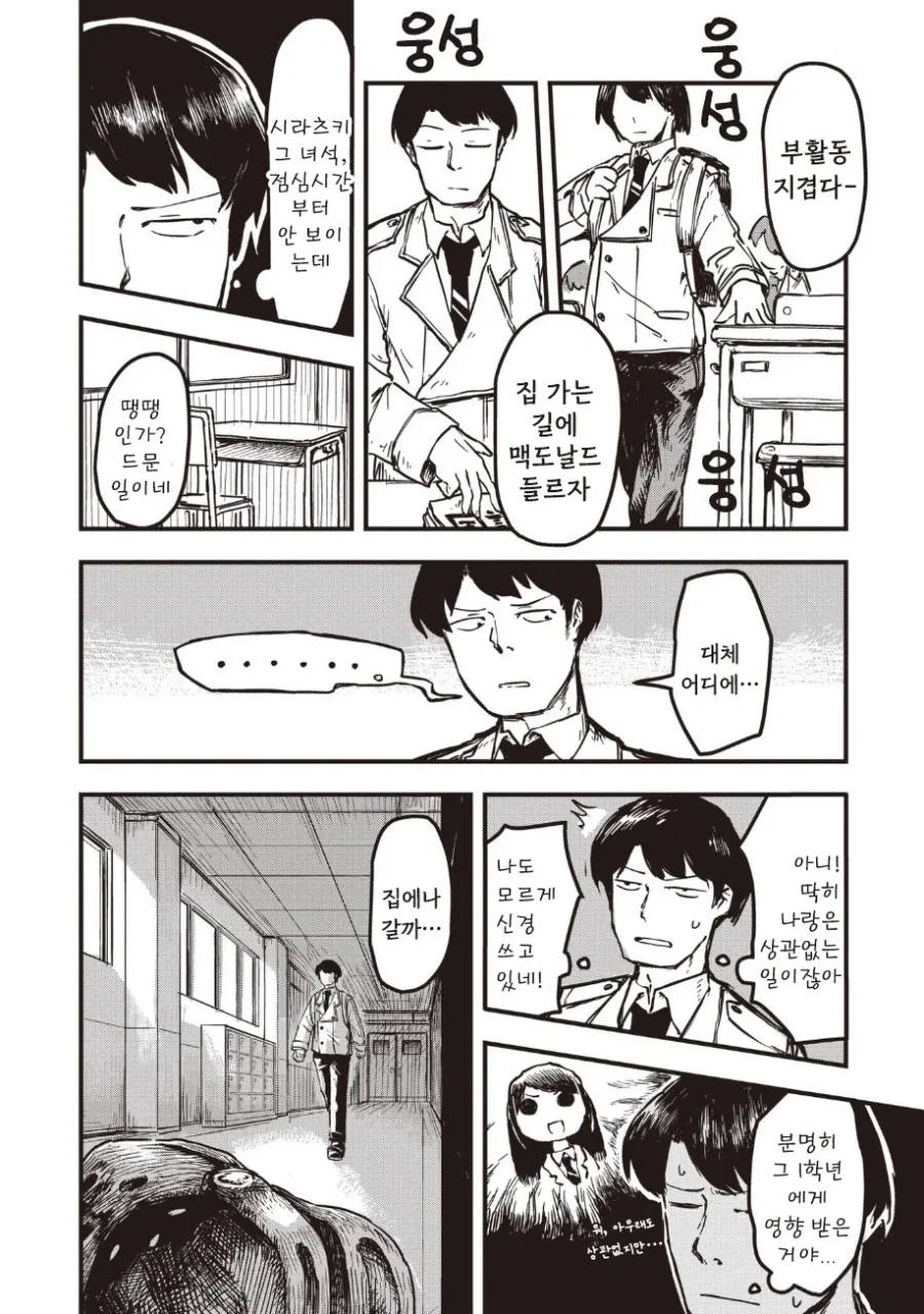 괴인 나나.manhwa - 이미지 34