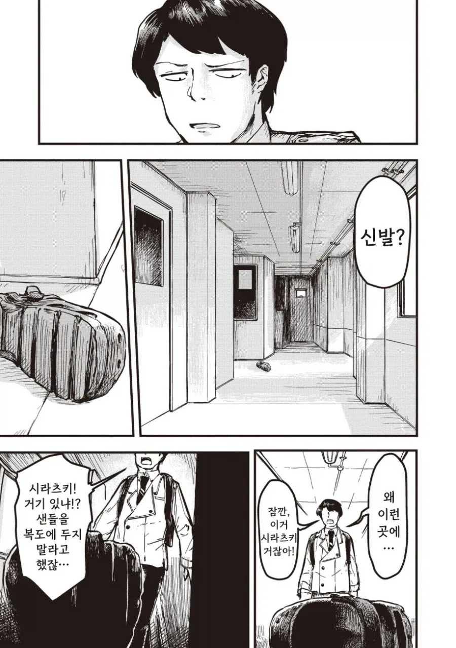 괴인 나나.manhwa - 이미지 35