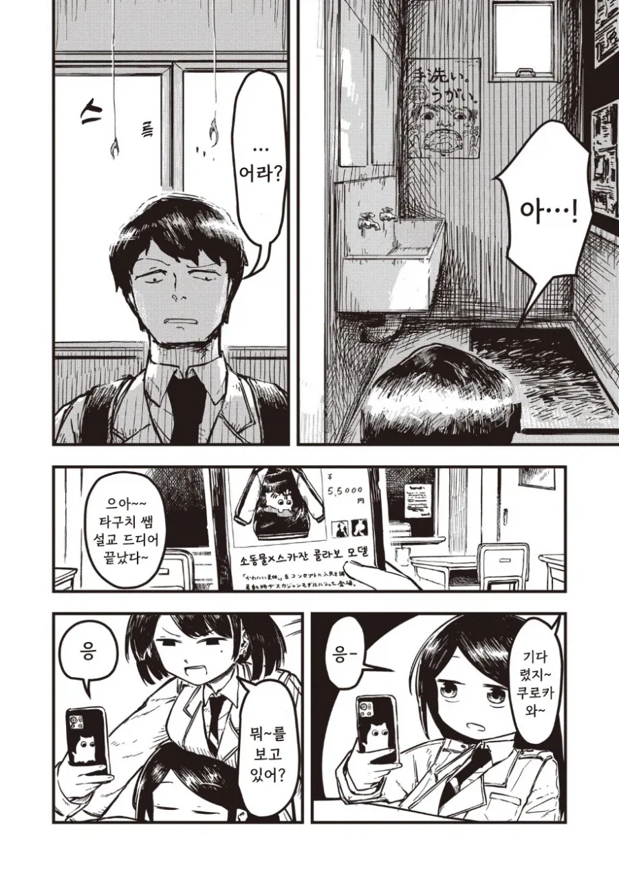 괴인 나나.manhwa - 이미지 36