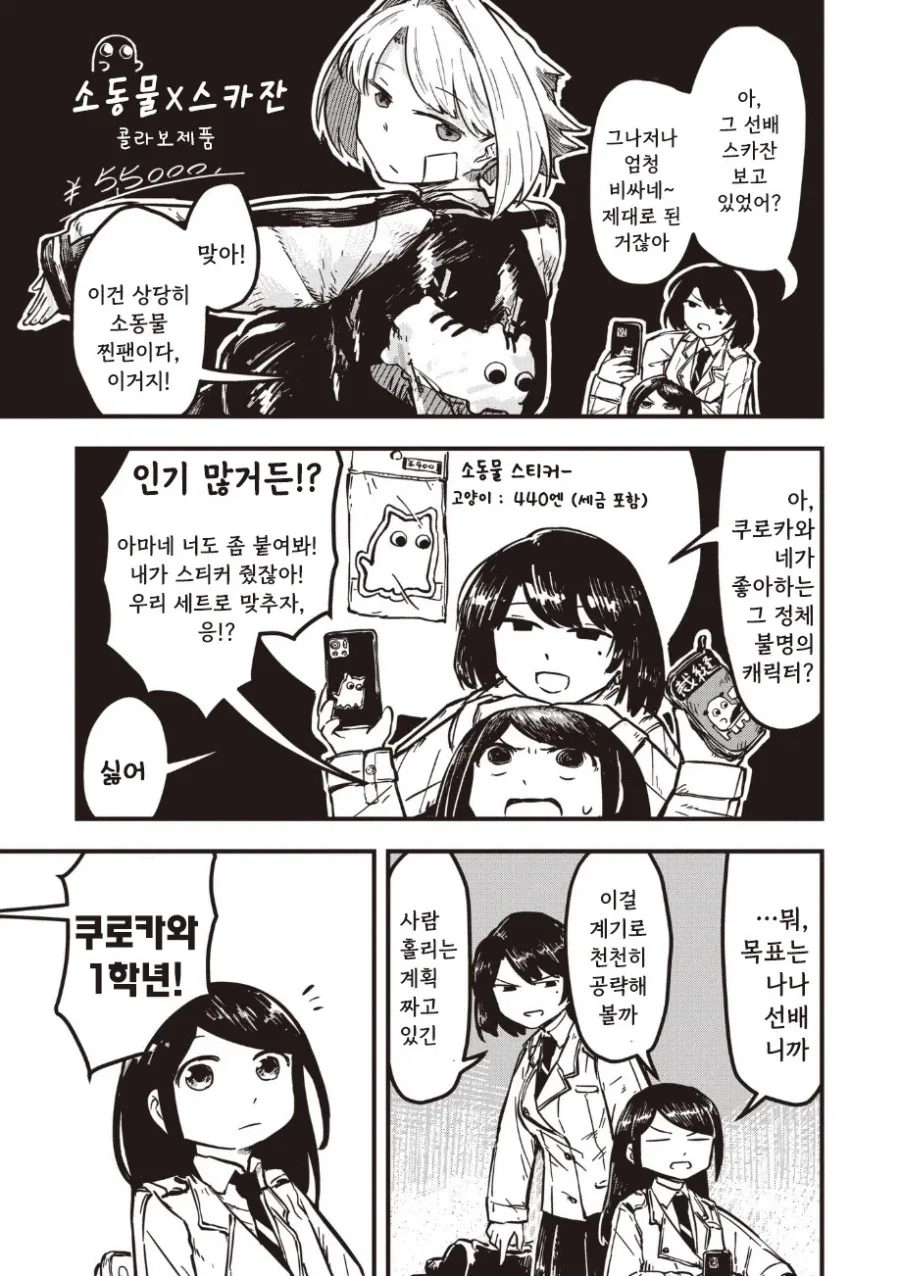 괴인 나나.manhwa - 이미지 37