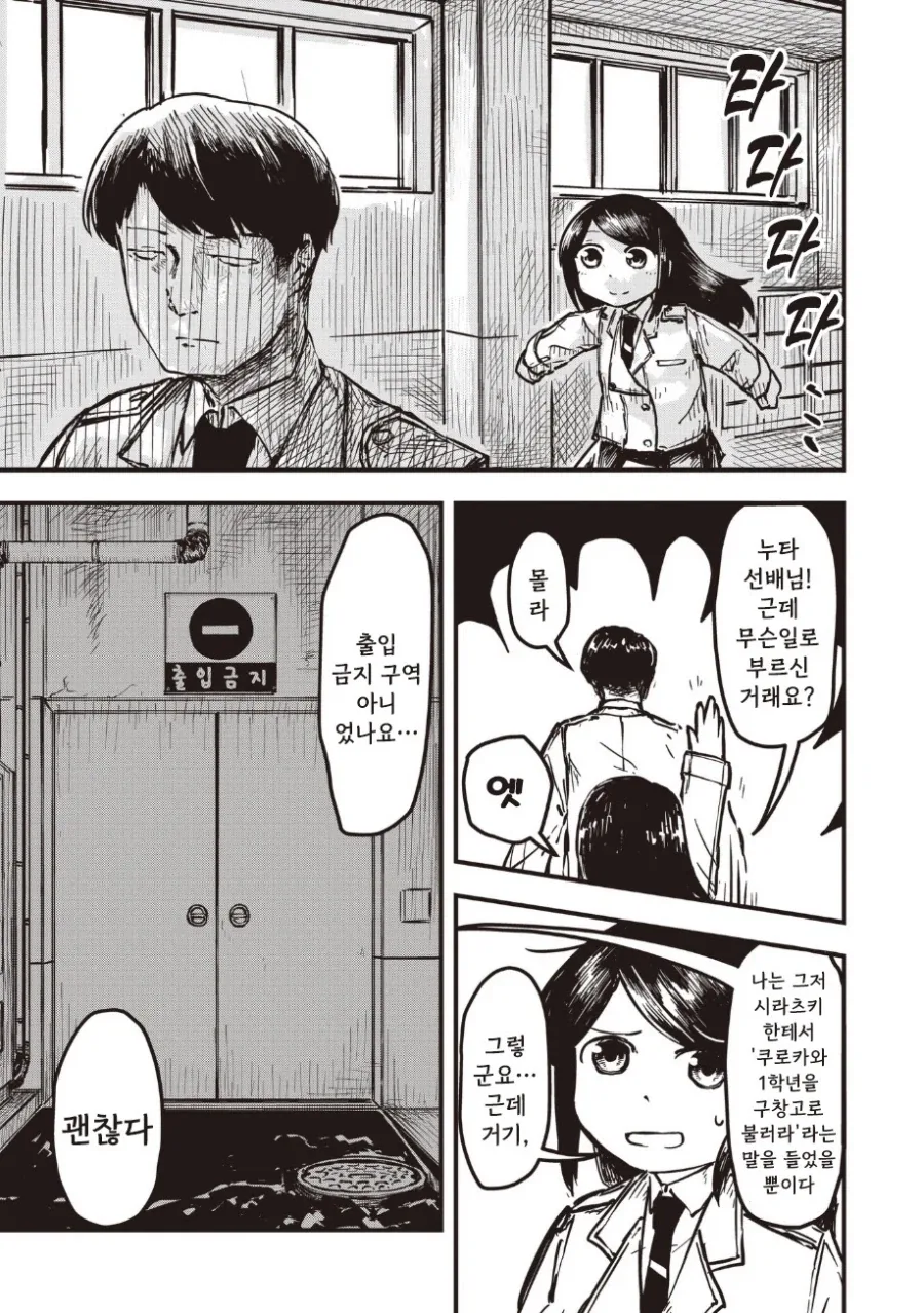 괴인 나나.manhwa - 이미지 39