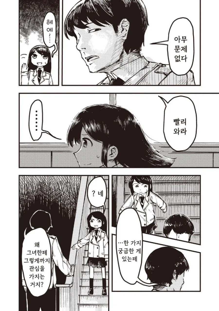 괴인 나나.manhwa - 이미지 40