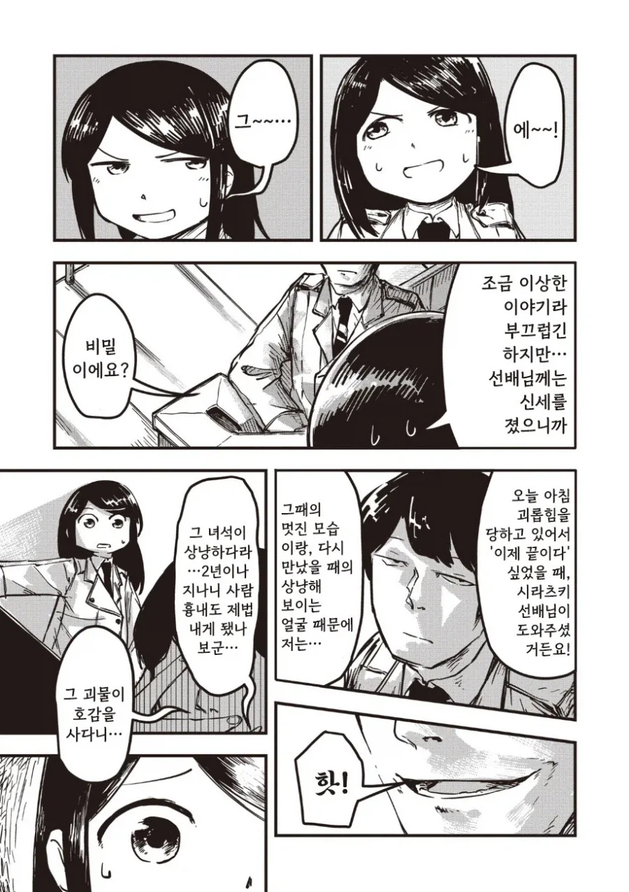 괴인 나나.manhwa - 이미지 41
