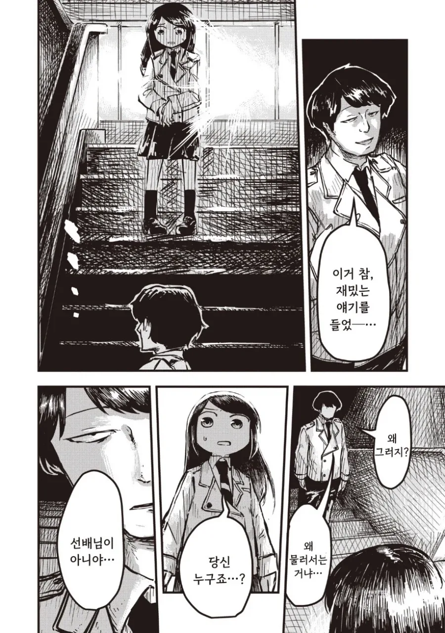괴인 나나.manhwa - 이미지 42