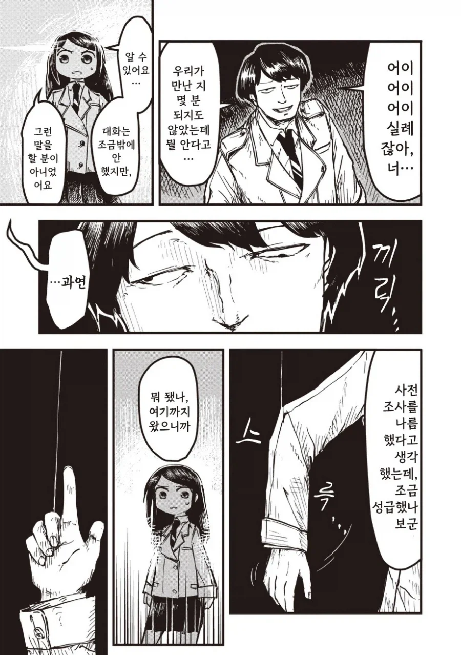 괴인 나나.manhwa - 이미지 43