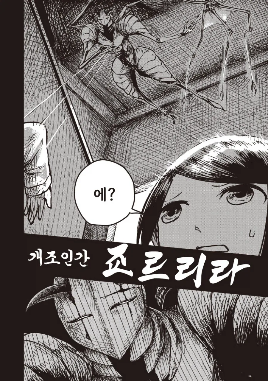 괴인 나나.manhwa - 이미지 44