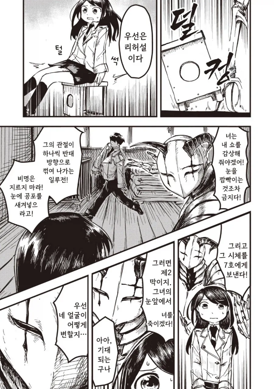괴인 나나.manhwa - 이미지 47