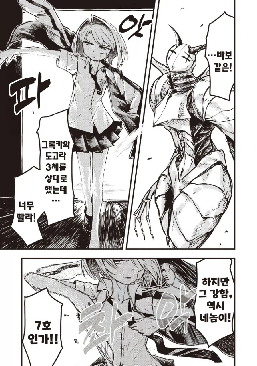 괴인 나나.manhwa - 이미지 49