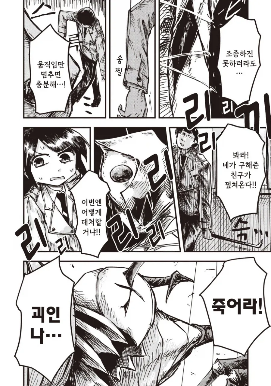 괴인 나나.manhwa - 이미지 56