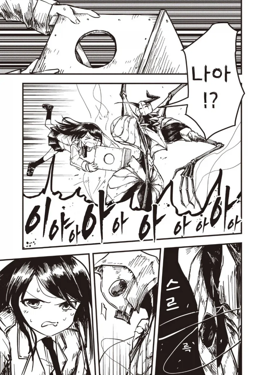 괴인 나나.manhwa - 이미지 57
