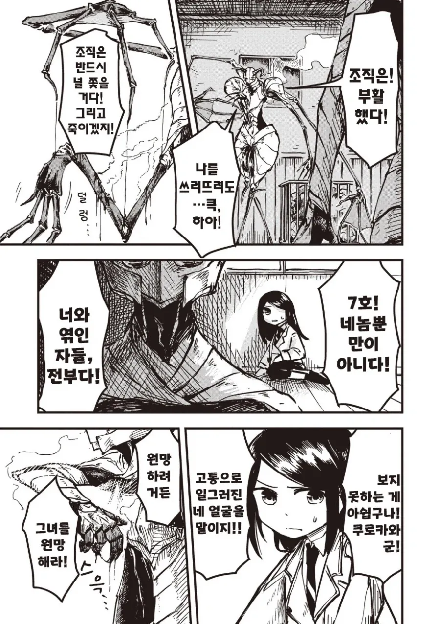 괴인 나나.manhwa - 이미지 61