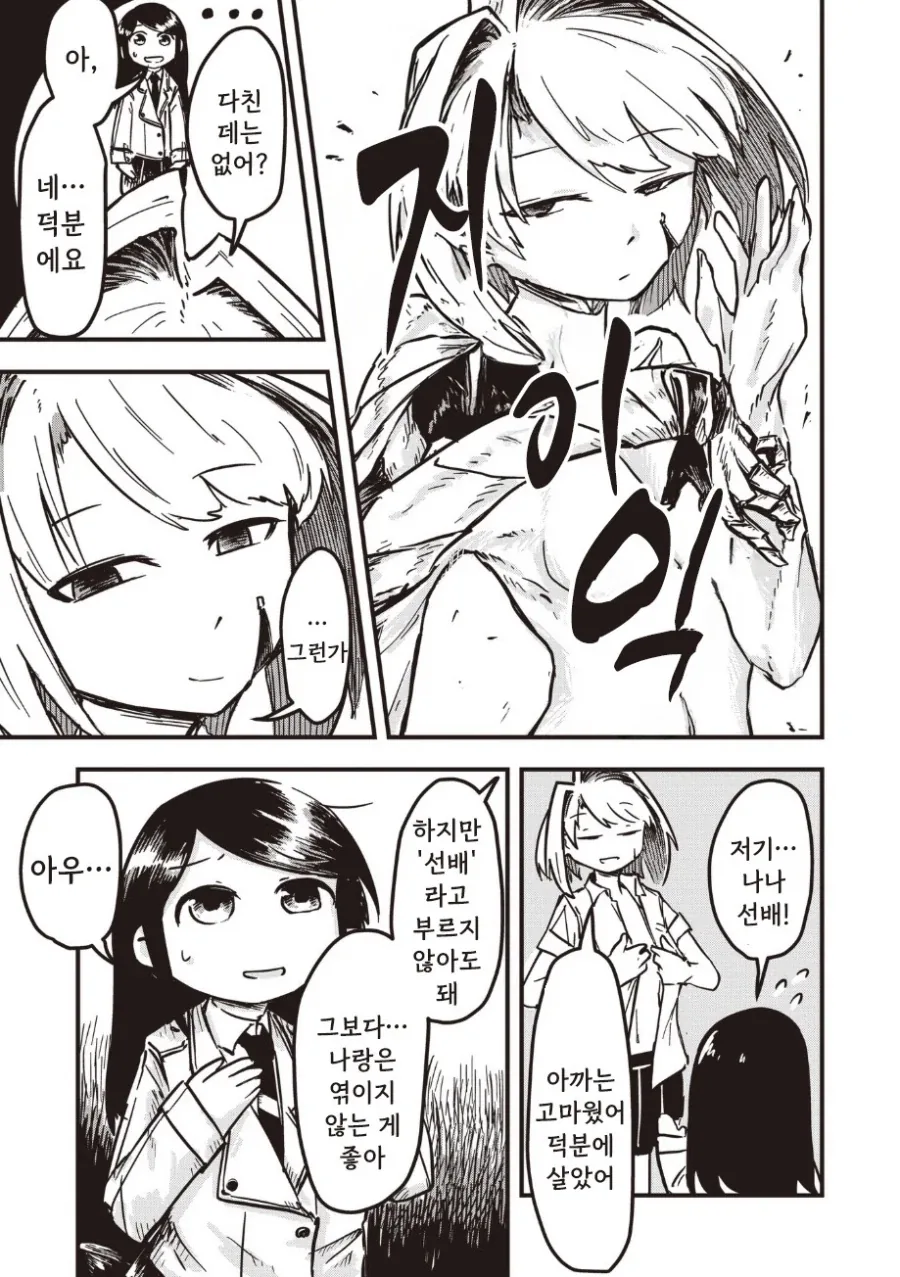 괴인 나나.manhwa - 이미지 63