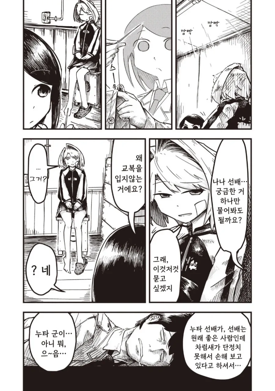 괴인 나나.manhwa - 이미지 65