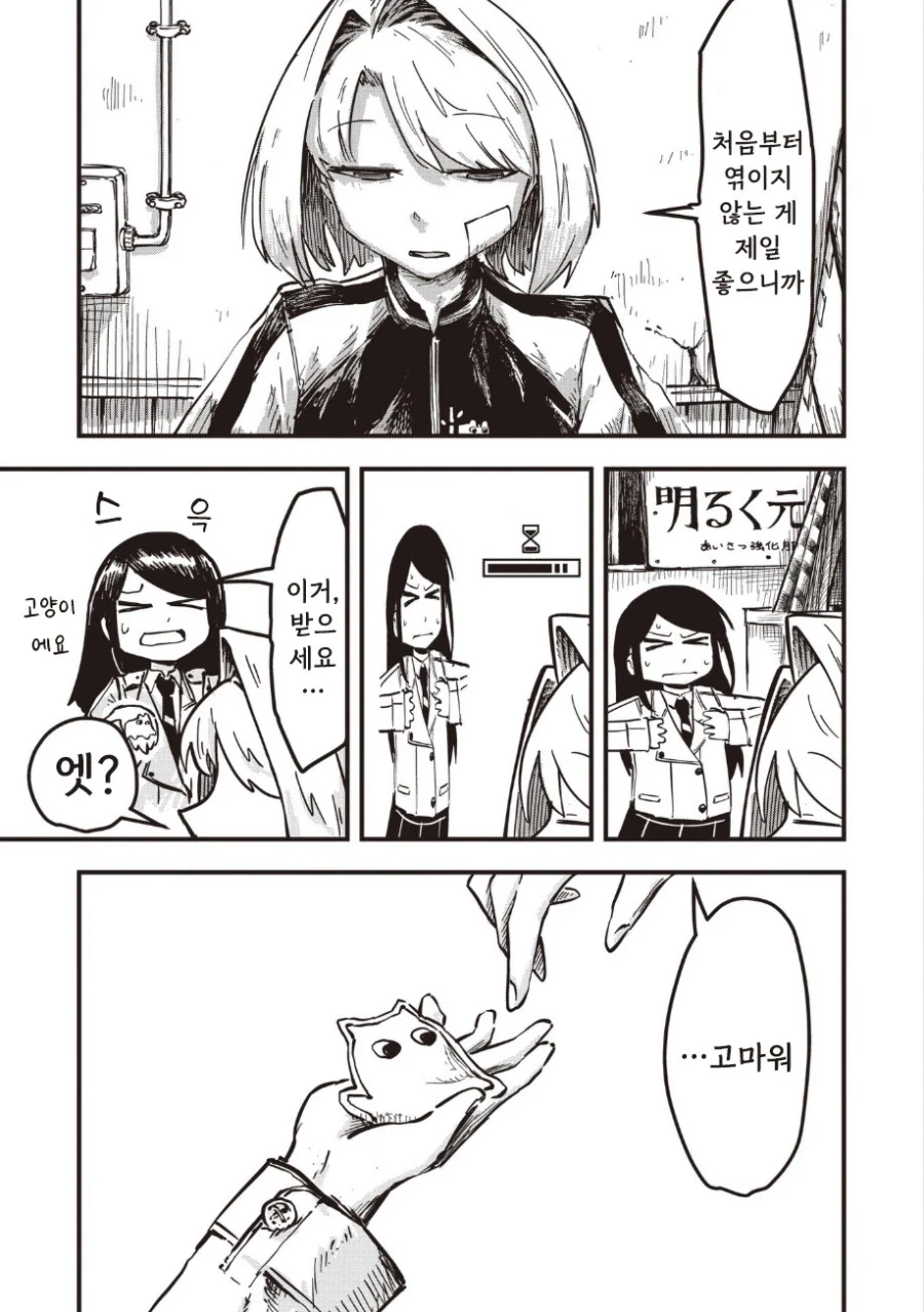 괴인 나나.manhwa - 이미지 67