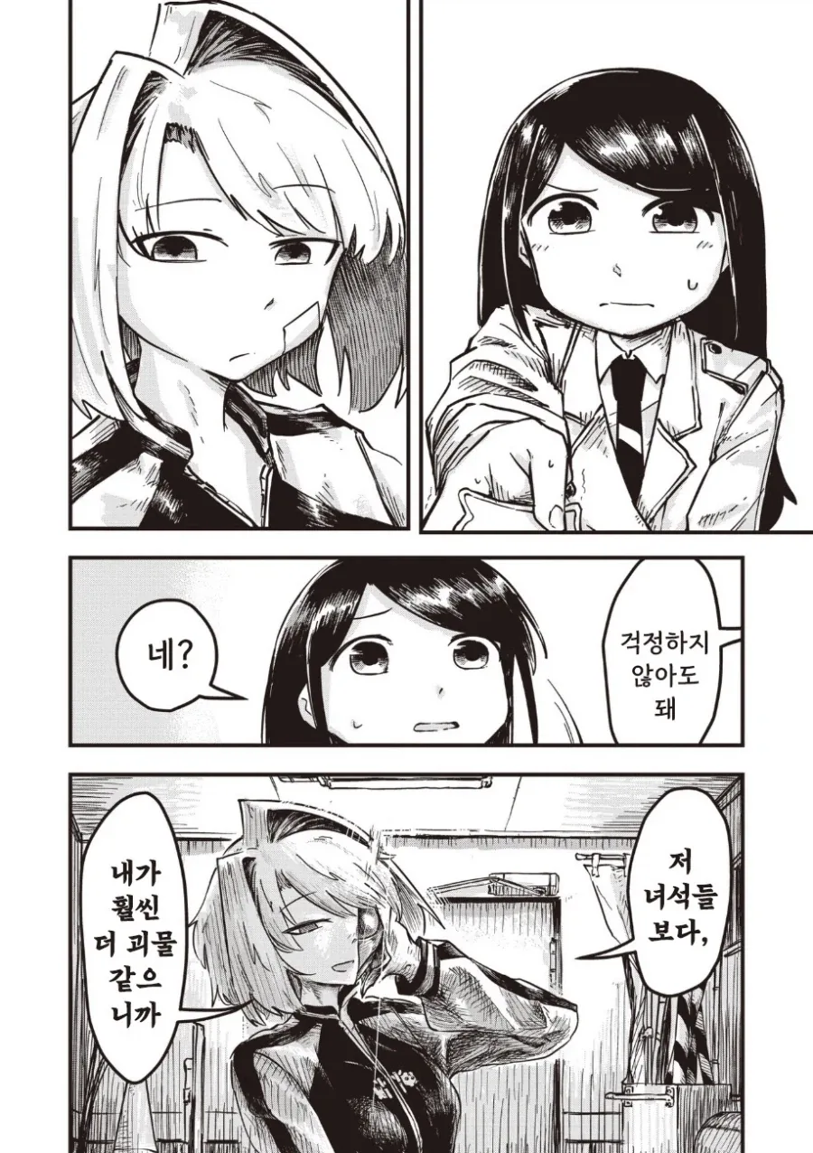괴인 나나.manhwa - 이미지 68