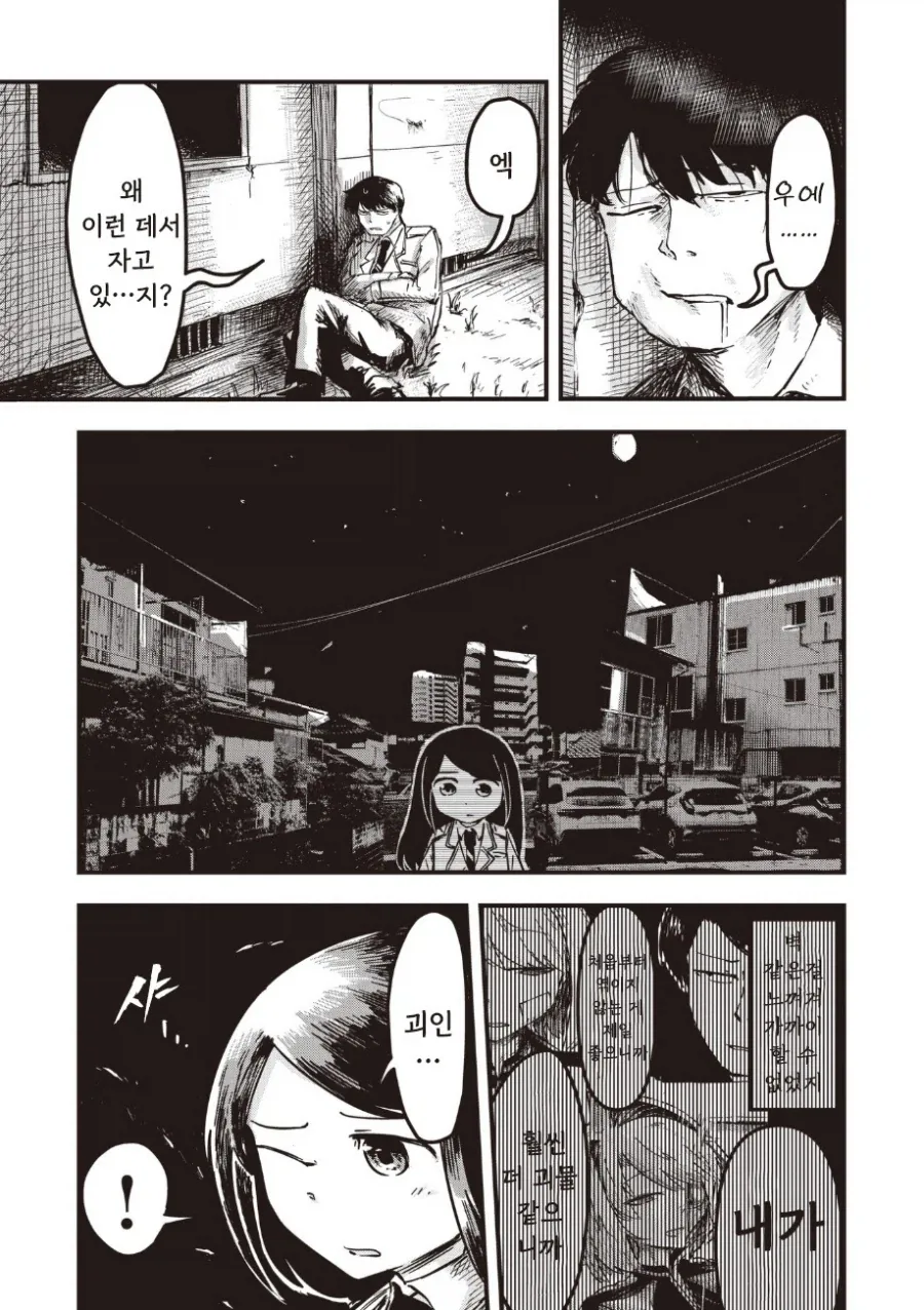 괴인 나나.manhwa - 이미지 69