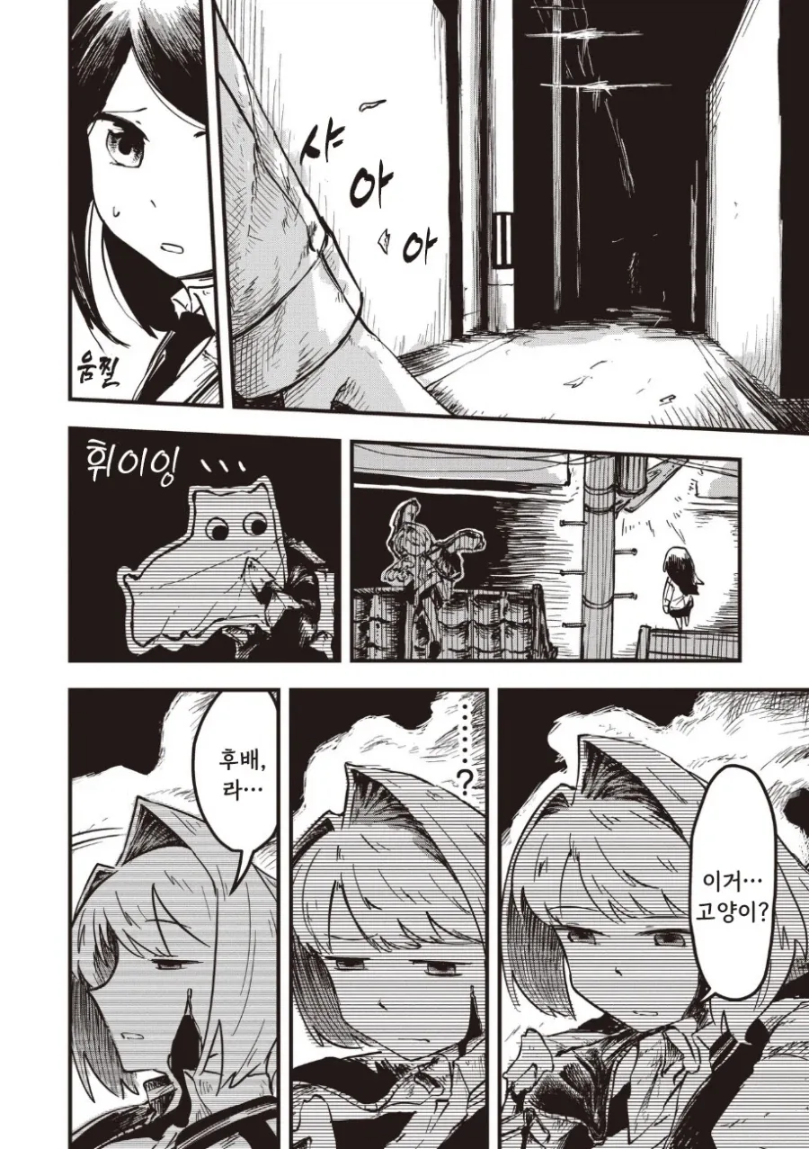 괴인 나나.manhwa - 이미지 70