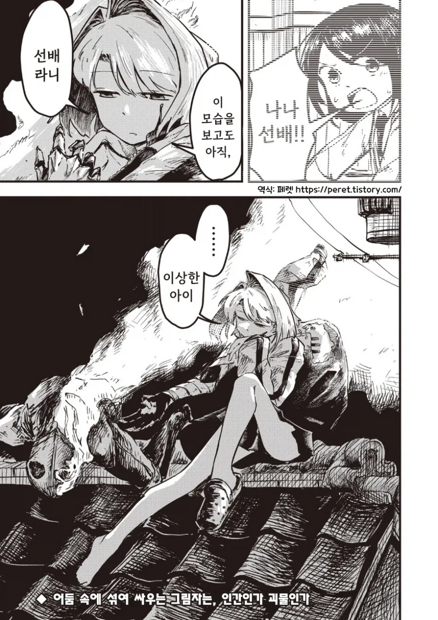 괴인 나나.manhwa - 이미지 71