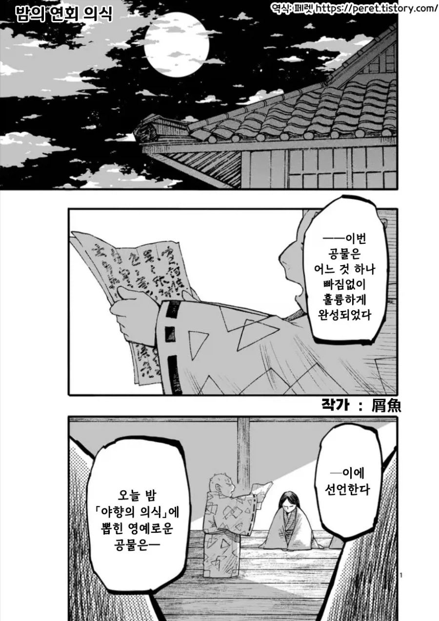 공물 소녀와 요괴.manhwa - 이미지 2