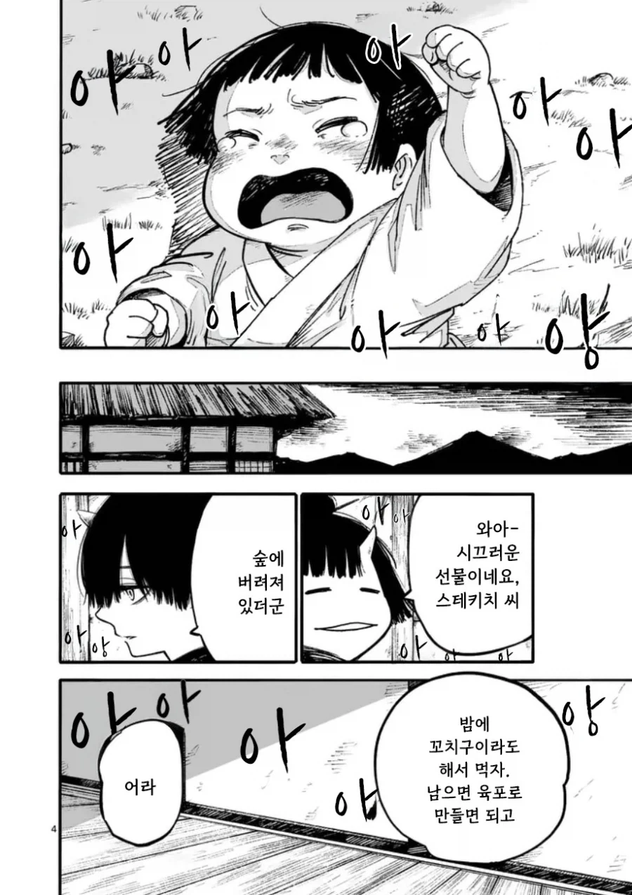 공물 소녀와 요괴.manhwa - 이미지 5