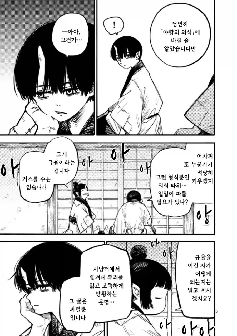 공물 소녀와 요괴.manhwa - 이미지 6
