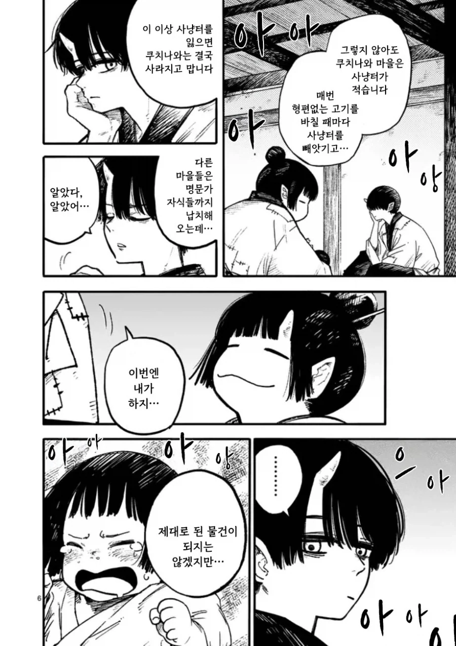 공물 소녀와 요괴.manhwa - 이미지 7