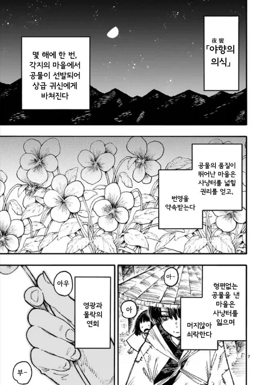 공물 소녀와 요괴.manhwa - 이미지 8