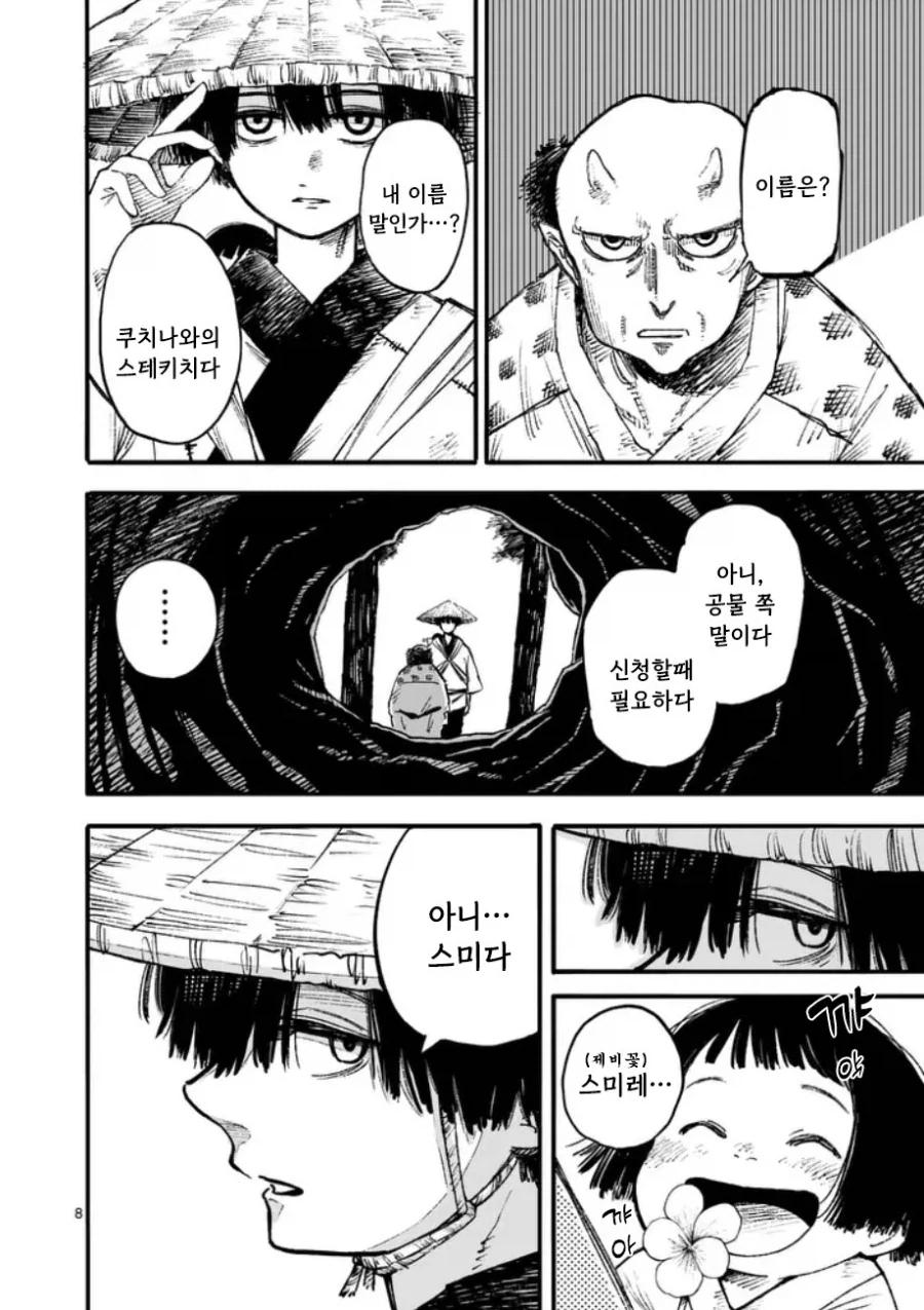 공물 소녀와 요괴.manhwa - 이미지 9
