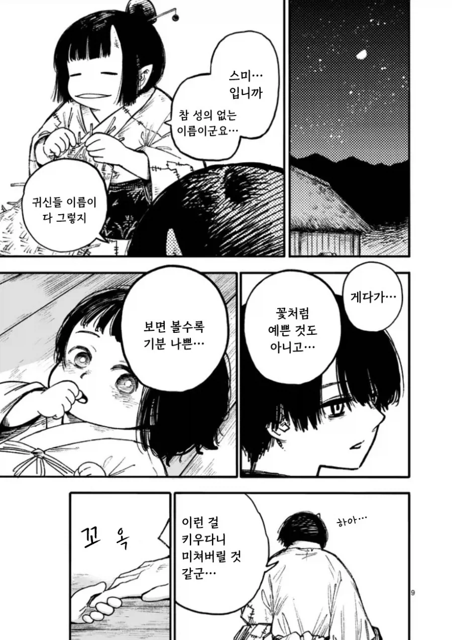 공물 소녀와 요괴.manhwa - 이미지 10