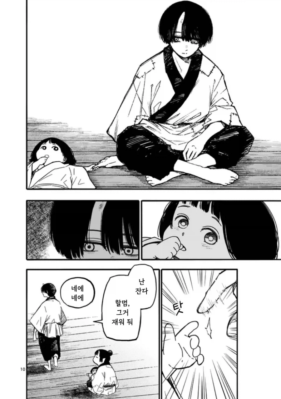 공물 소녀와 요괴.manhwa - 이미지 11