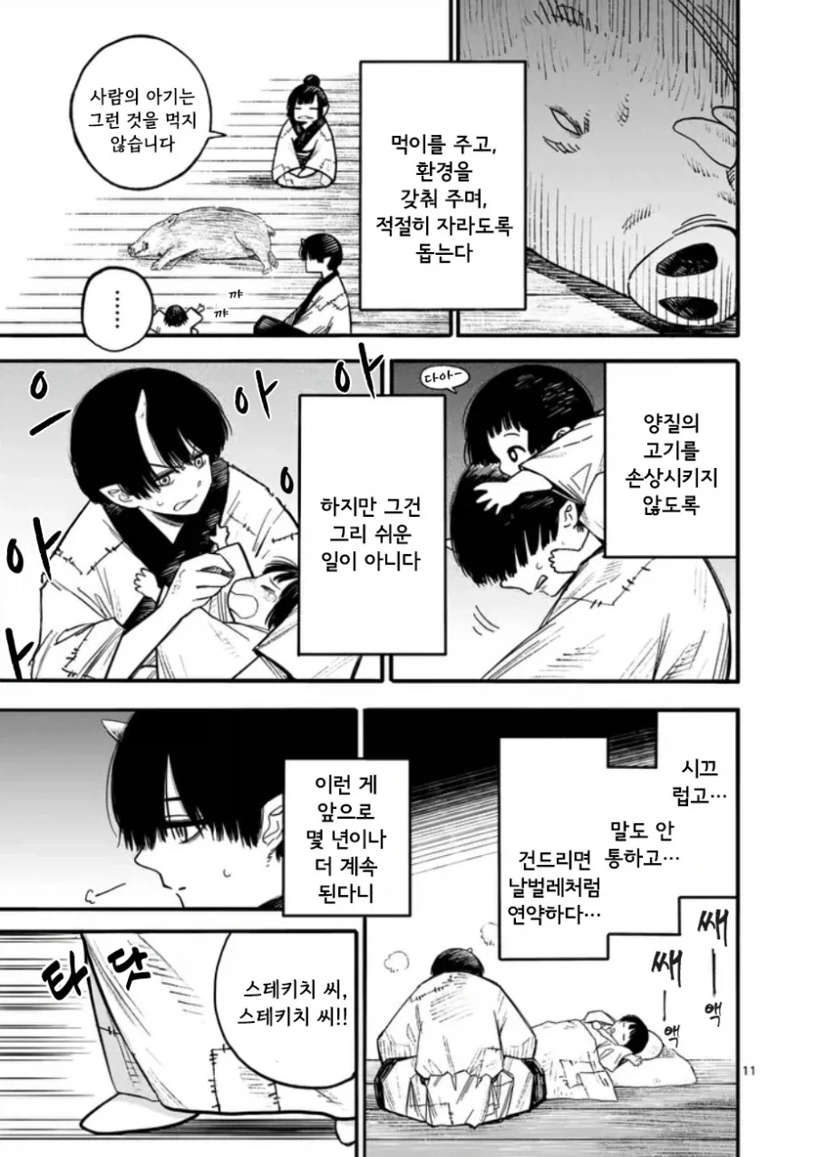 공물 소녀와 요괴.manhwa - 이미지 12