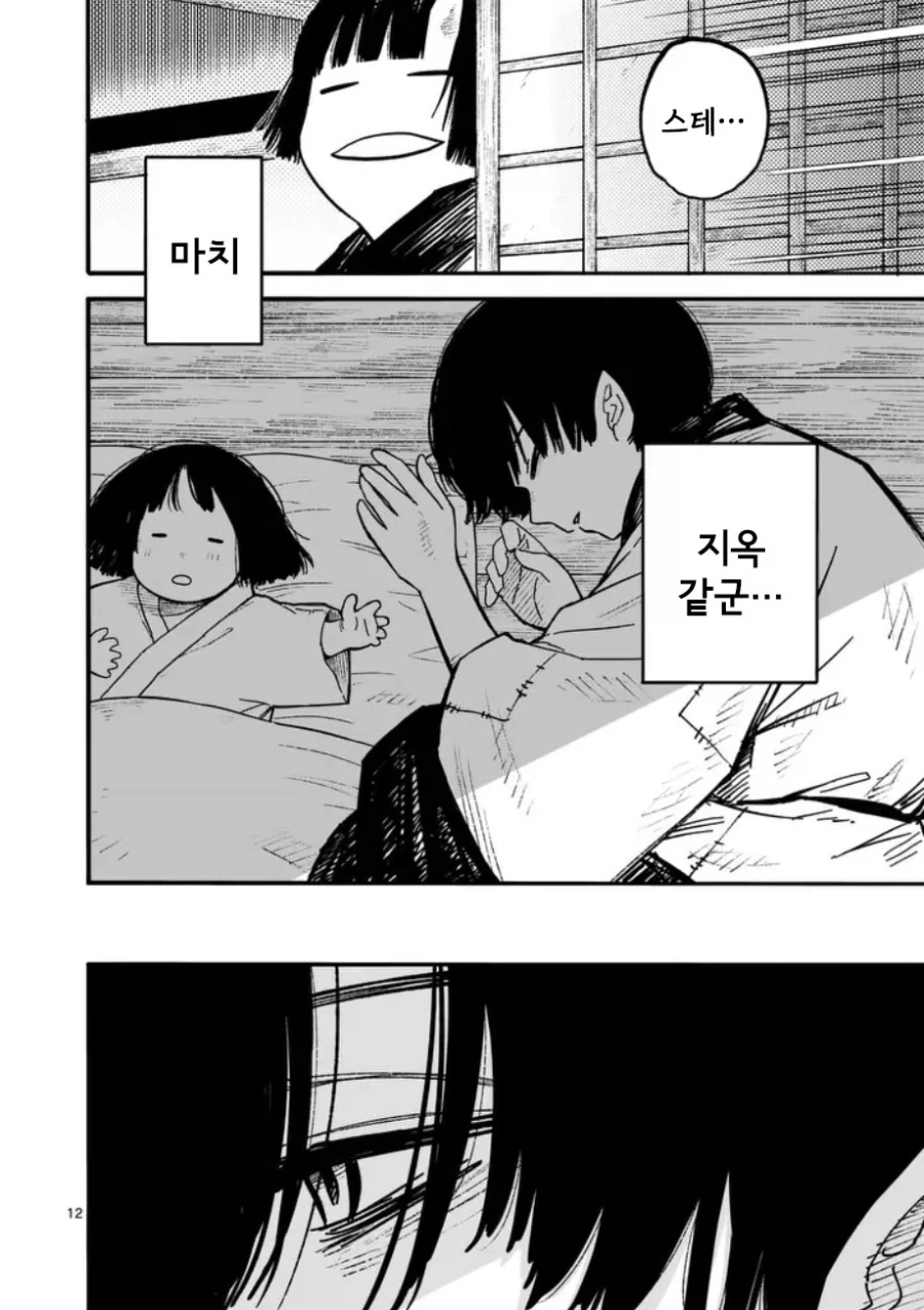 공물 소녀와 요괴.manhwa - 이미지 13