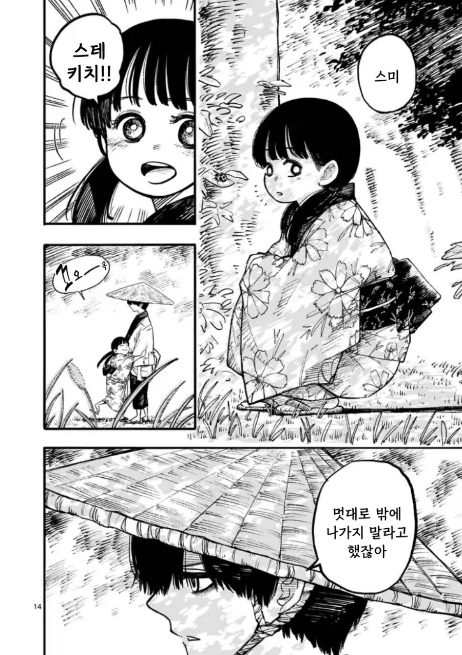 공물 소녀와 요괴.manhwa - 이미지 15
